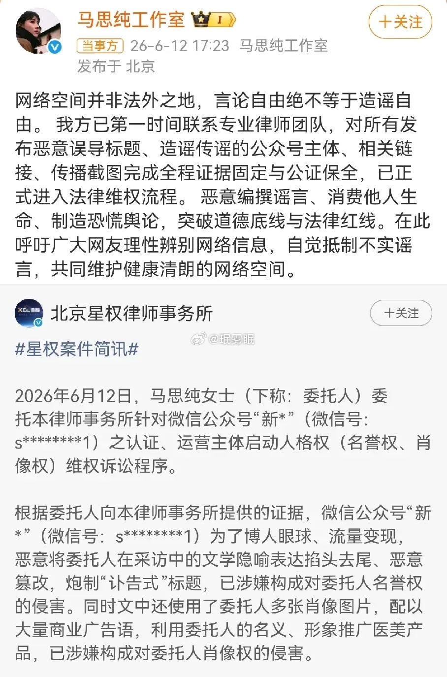 马思纯把新氧告了，起因是新氧发布了一篇公众号标题是“马思纯，享年三十七岁”刚看到