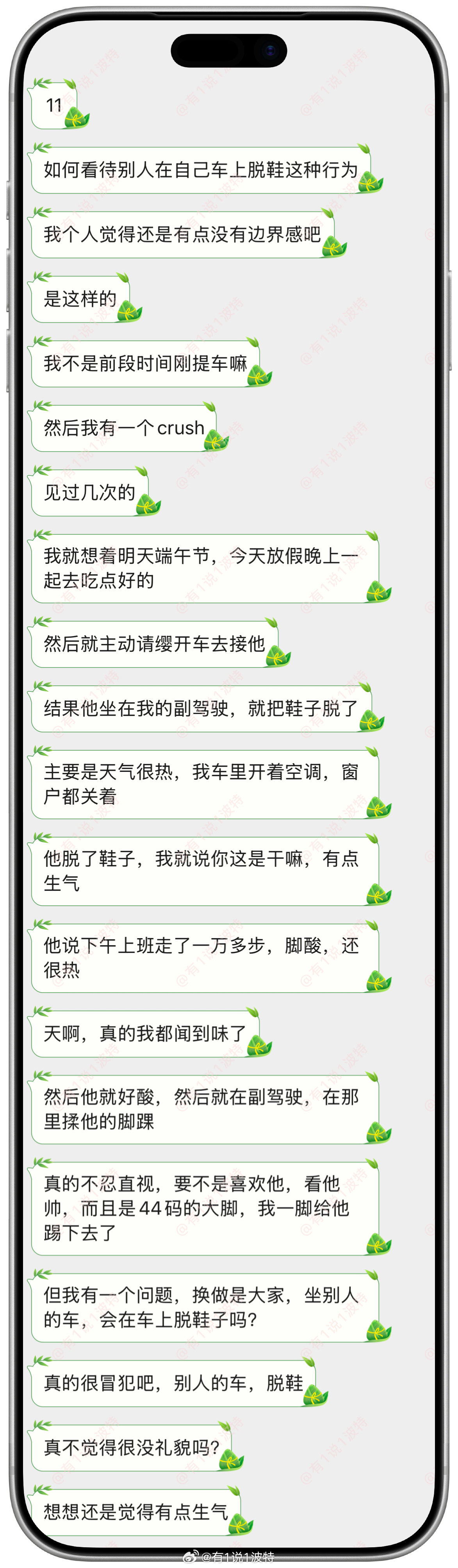 情感树洞 crush在我车上脱鞋？？？情绪树洞