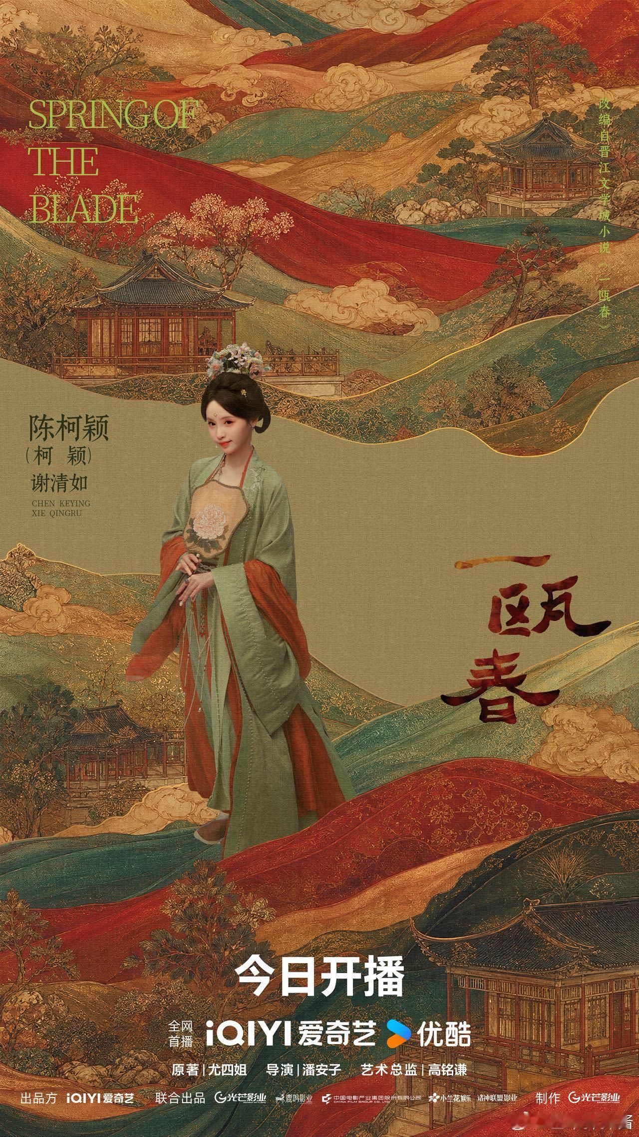 周也柯颖新剧一出场就互扇一瓯春谁能想到刚开播就上演姐妹互撕，柯颖演的嫡女骄纵十足