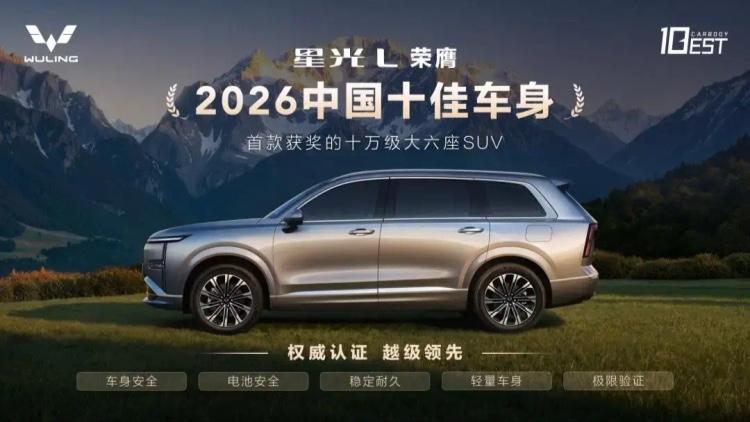 大空间，大六座，大空调，
真好看，真好开，真安全———星光L

十万级大六座星光