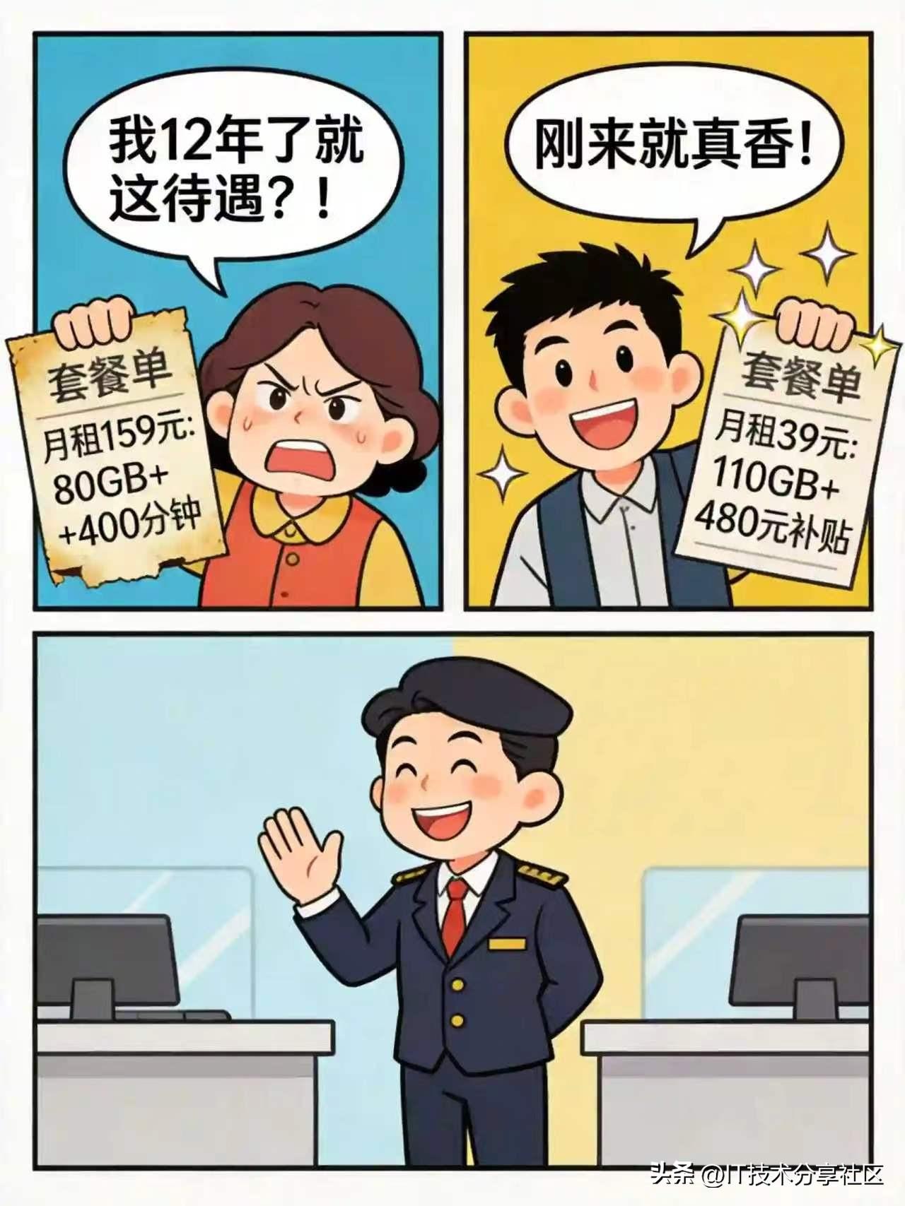 运营商新老用户不同权，大家有同感吗？移动网络运营商 运营商合理解释 运营商双标
