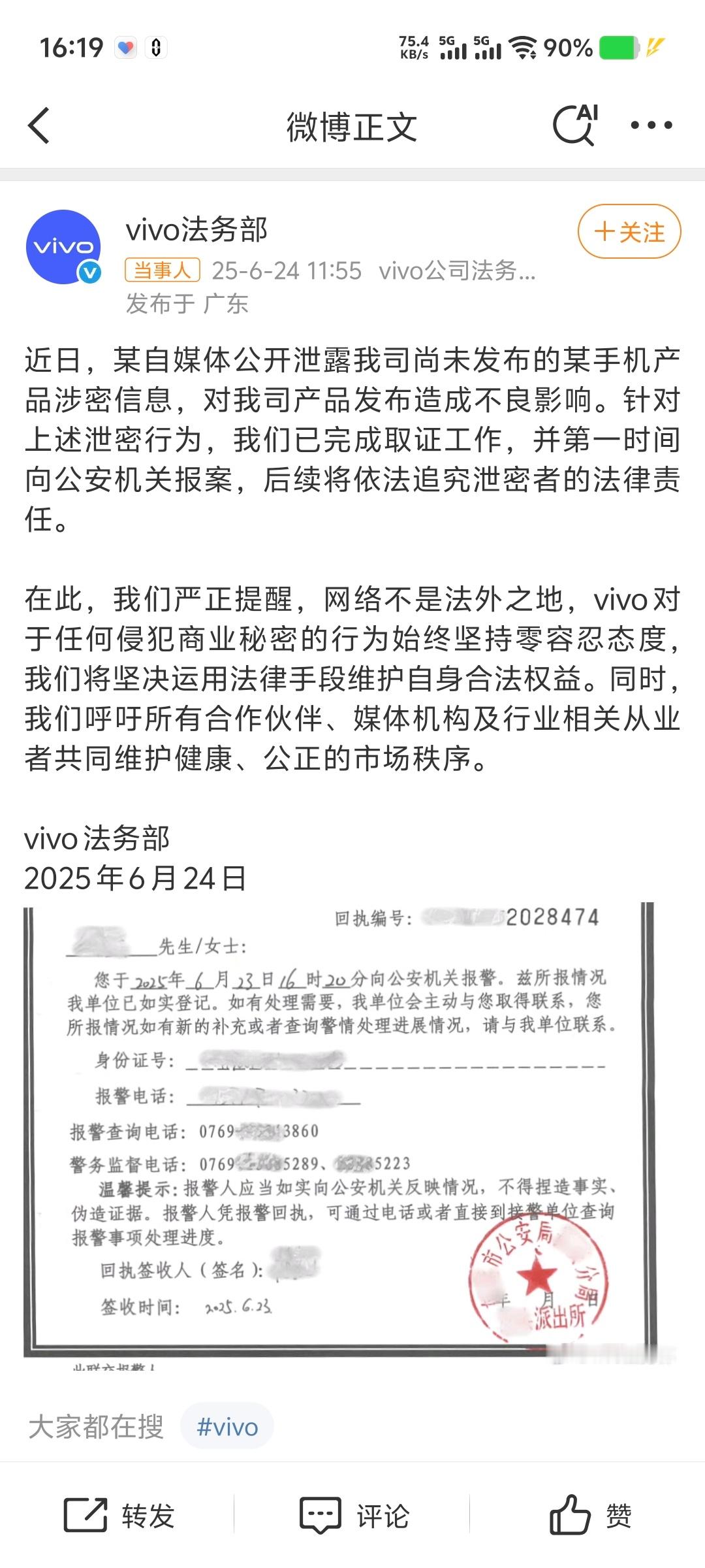 vivo报案自媒体泄露手机产品信息 签了保密协议还没有契约精神，百万罚款都挡不住