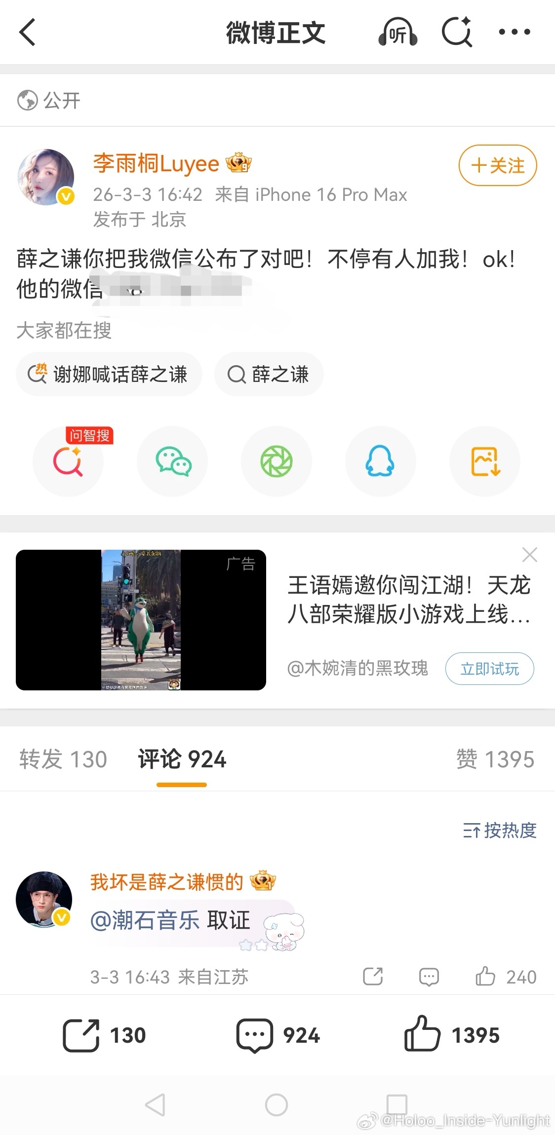 OMG，李雨桐直接公布了薛之谦粉vx手机号