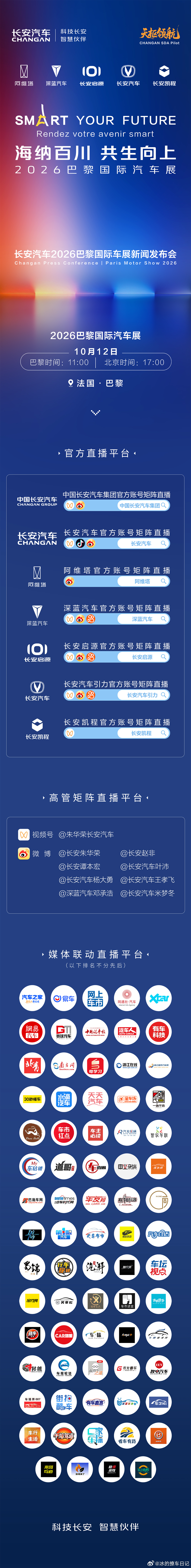 2026巴黎国际汽车展直播即将开启！直击发布会高光时刻SMART YOUR FU
