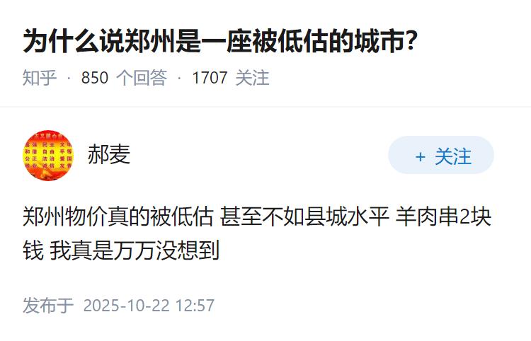 为什么说郑州是一座被低估的城市？