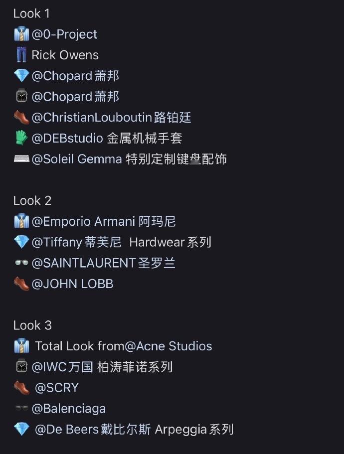 严浩翔的时尚资源严浩翔从高奢珠宝到专属定制 严浩翔的时尚资源，严浩翔从高奢珠宝到