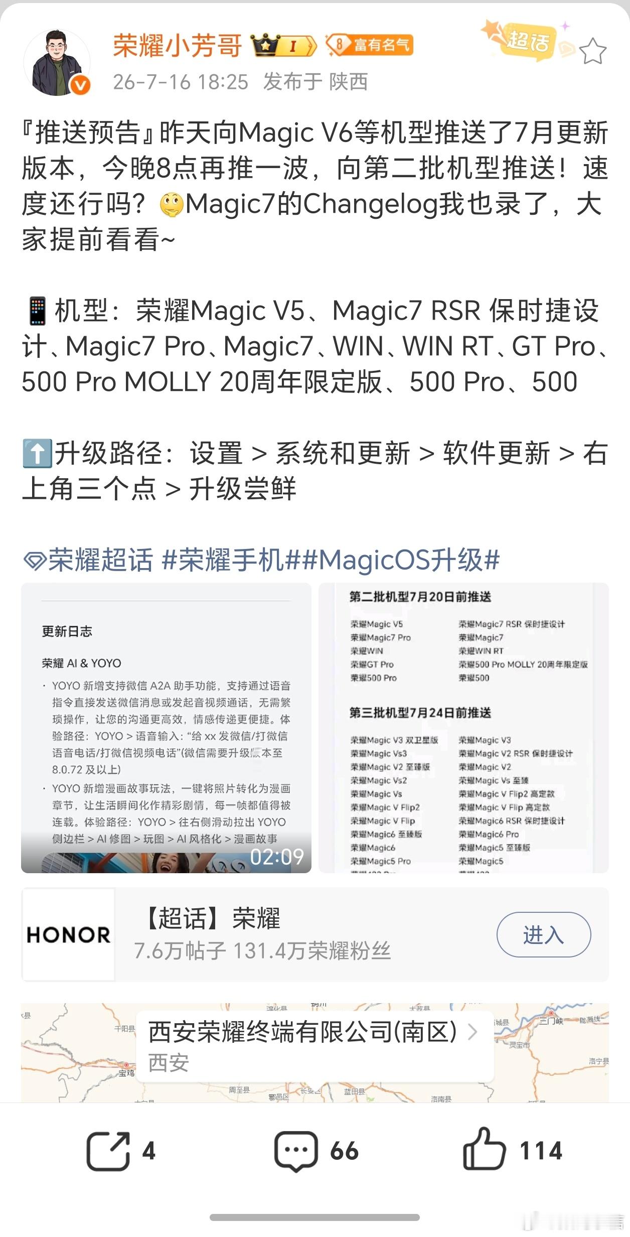 7月MagicOS新版本第二批推送今晚八点准时开启！本次适配机型覆盖多款热门设备