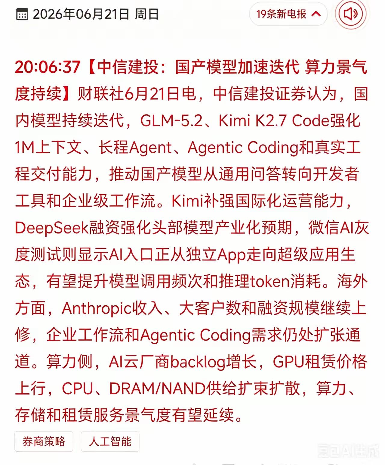 国产模型加速迭代， 算力需求的景气度将持续提高，AI人工智能正在从大模型的数据库