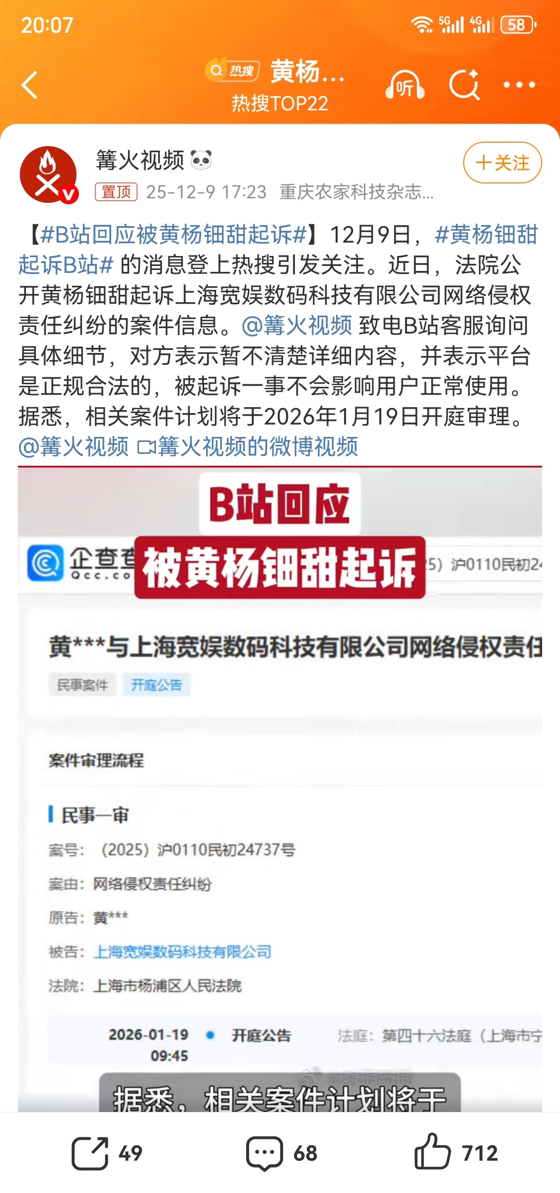 黄杨钿甜起诉B站 大家还记得那个女孩吗？或者不记得了，但一定记得“天价耳环”的。