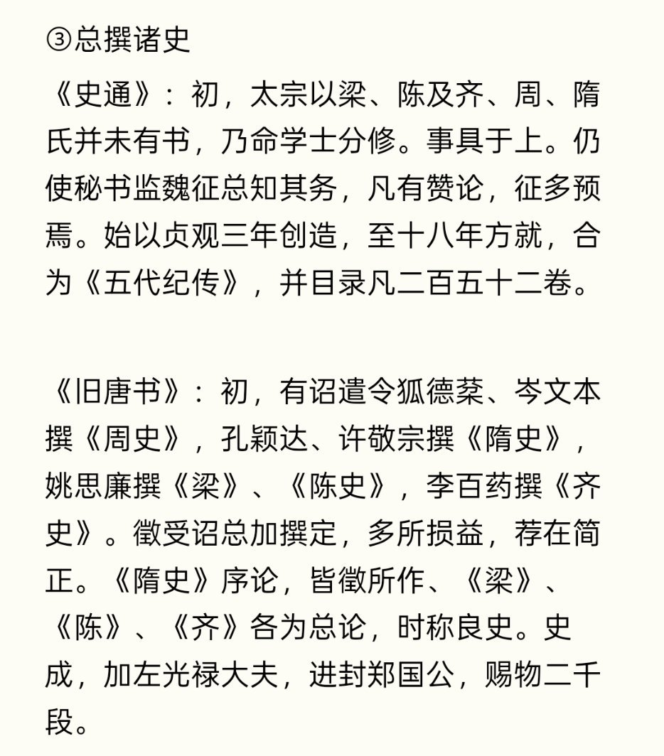 魏徵（也作“魏征”）又不是没有自己的功绩