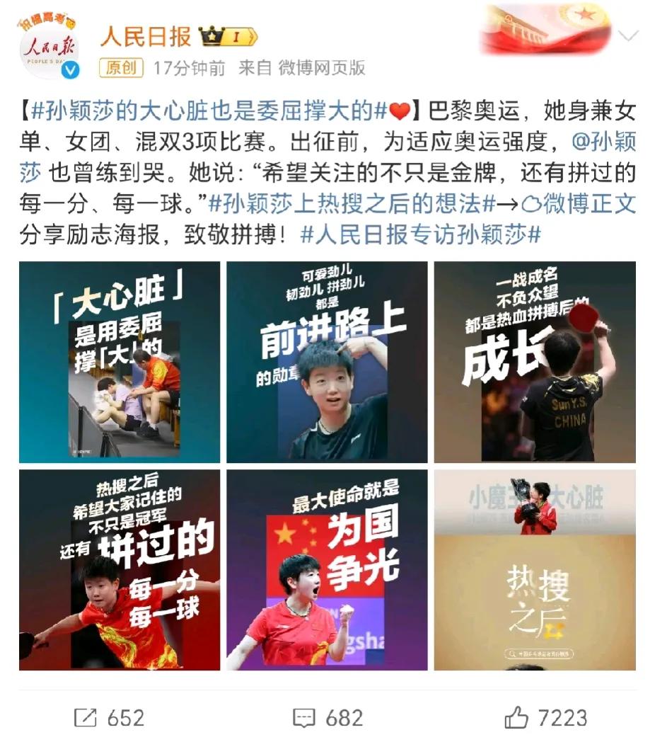 优秀的莎莎，一天被人民日报表扬了两次。喜欢央妈的写给莎莎的文案：
大心脏是用委屈