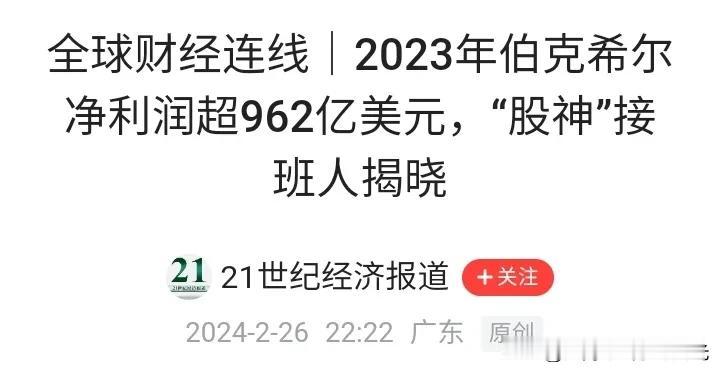 世界上员工极少利润最大的公司，
恐怕就是股神巴菲特的伯克希尔哈撒韦公司了，
这个