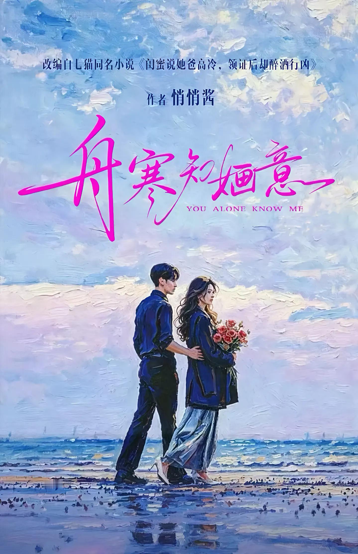 短国新组训《舟寒知婳意》，谁的饼？ 