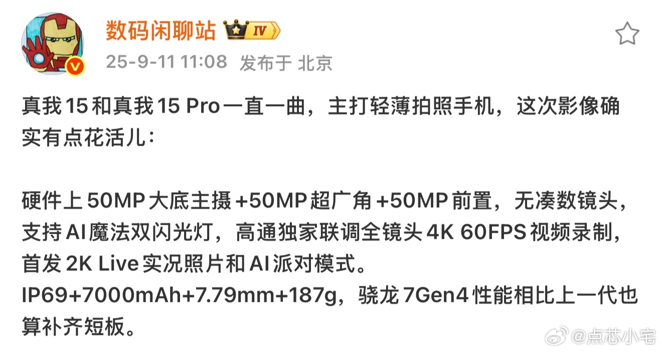 真我这次三颗5000万像素镜头，尤其是前置也拉到5000万，这明显是冲着线下市场