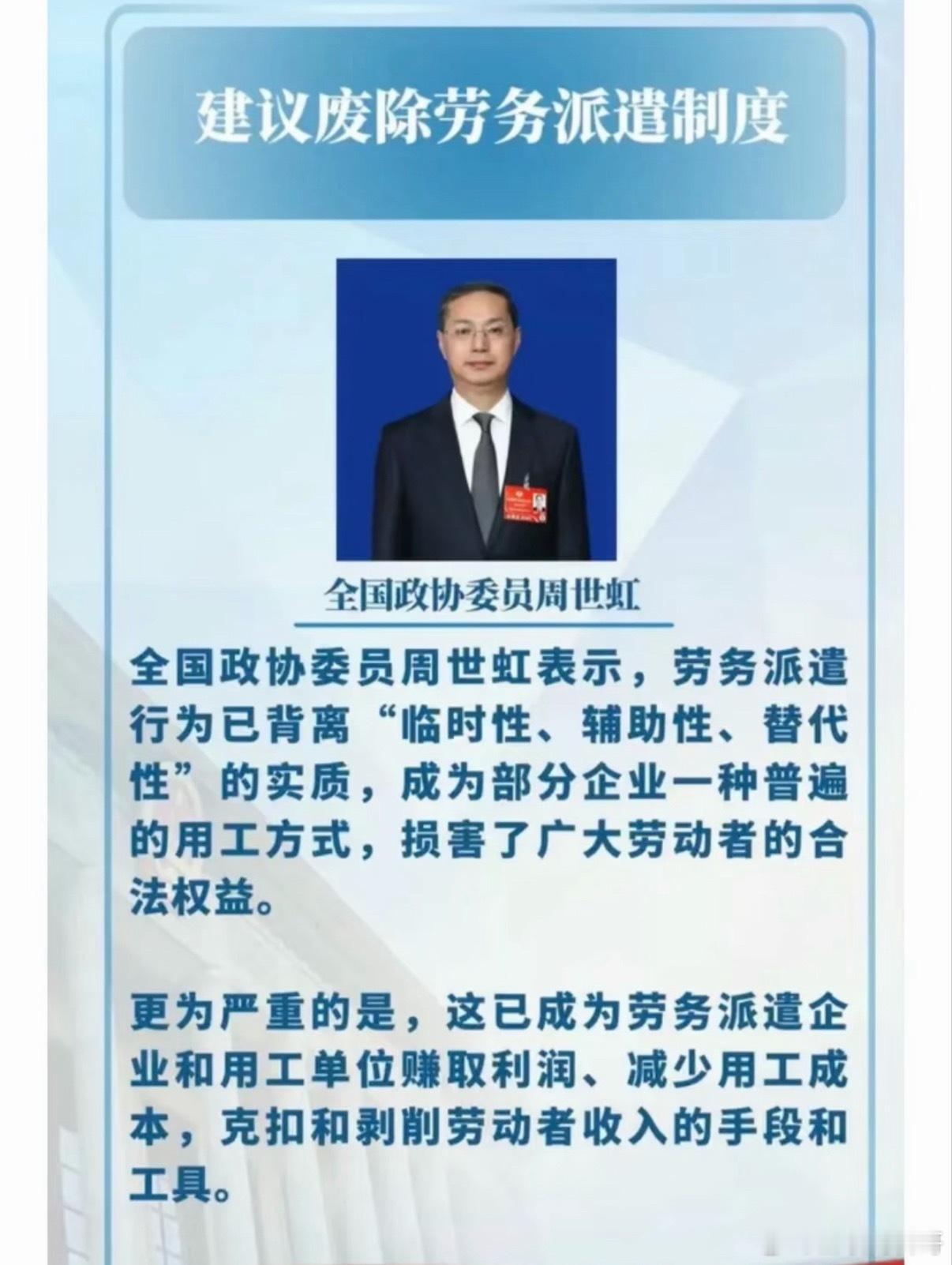 人大代表建议废除劳务派遣制度！说出来大家的心声了！ ​​​