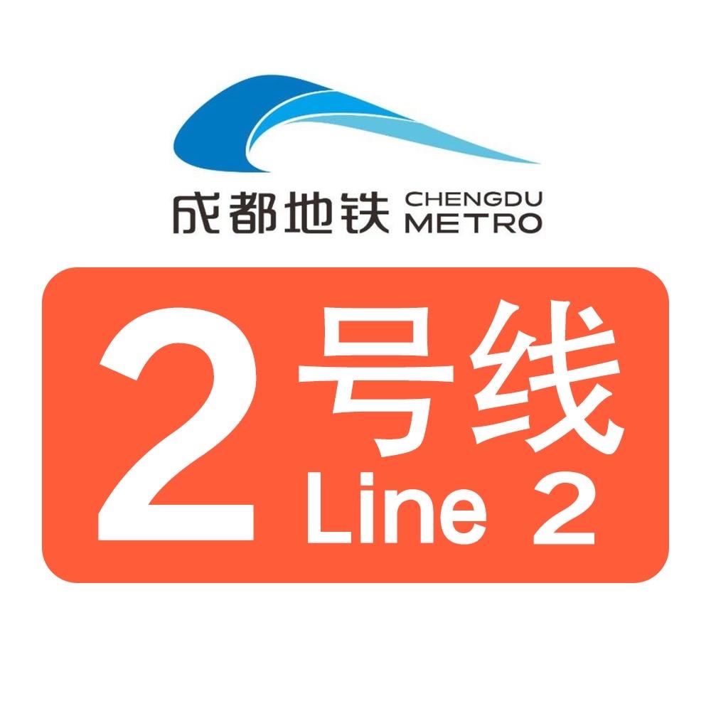 成都地铁2号线恢复你期待吗

超级期待成都地铁2号线东段的恢复运营！这条线路的6