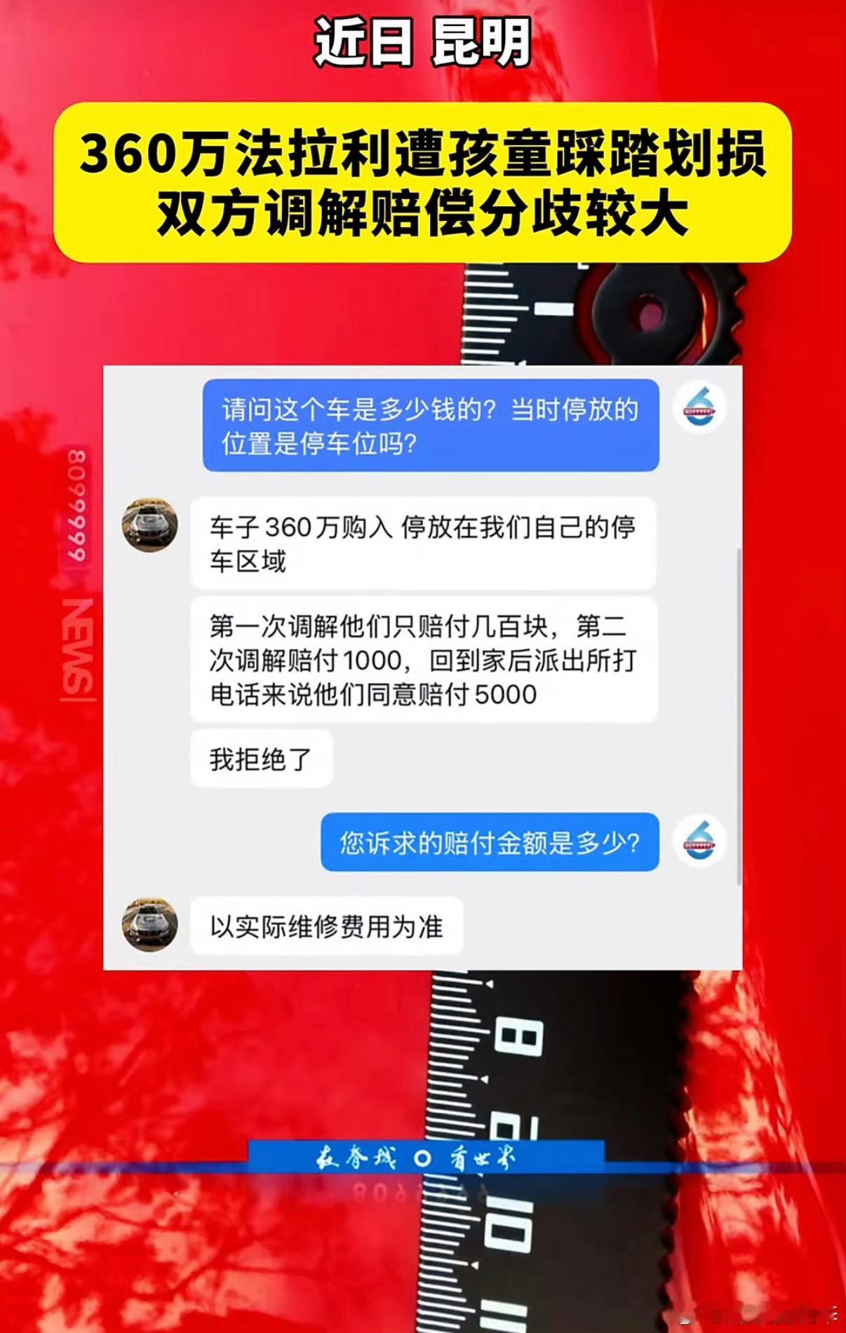 法拉利被4个孩子当滑梯玩必须得让家长赔你不让他们赔，他们不涨教训，下回还敢这几个