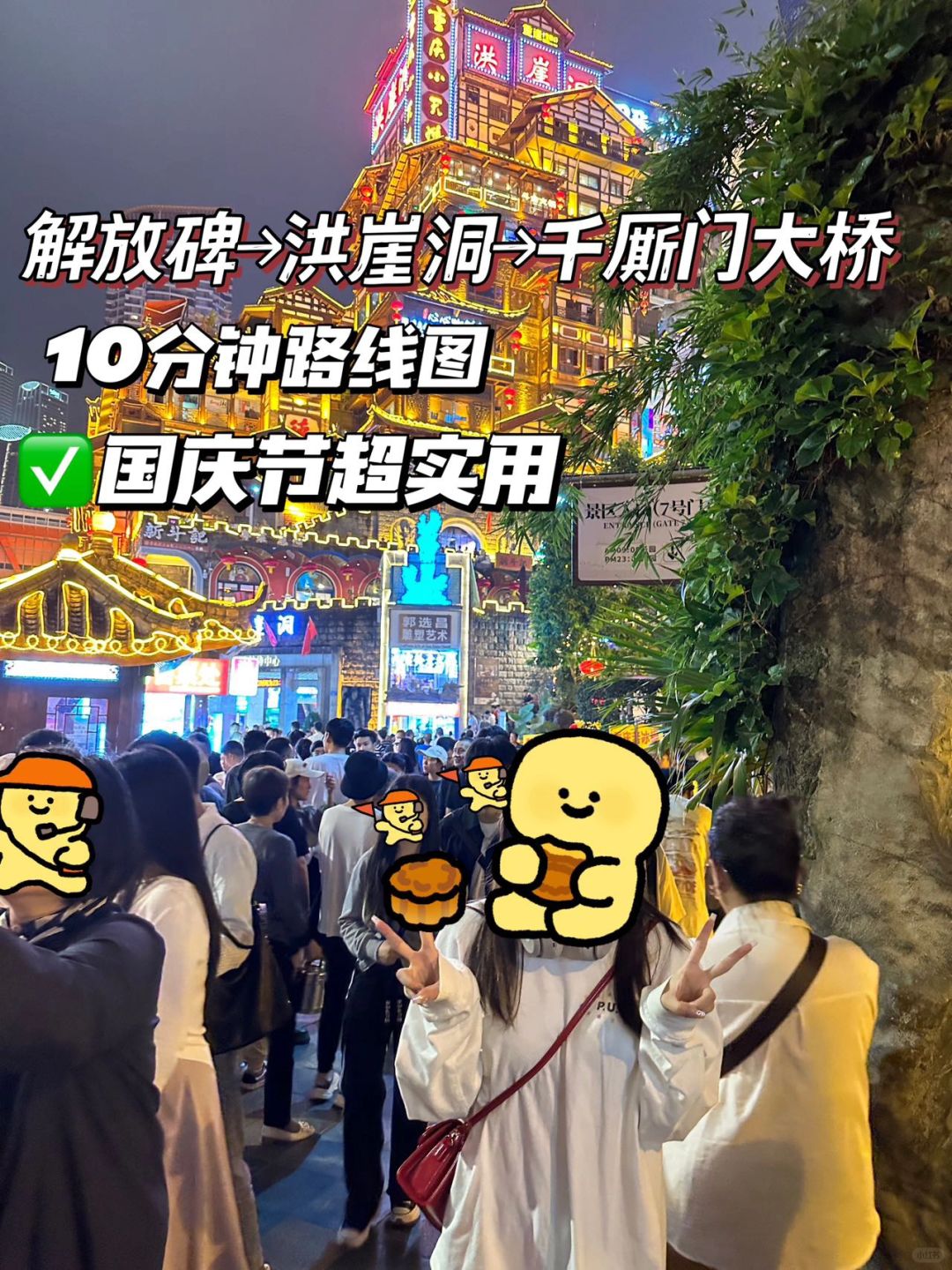 10分钟从解放碑到洪崖洞再到千厮门✅