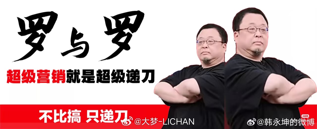 西贝创始人称罗永浩是网络黑社会早上跑步一直在刷，西贝老板这条朋友圈堪称灾难级，惹