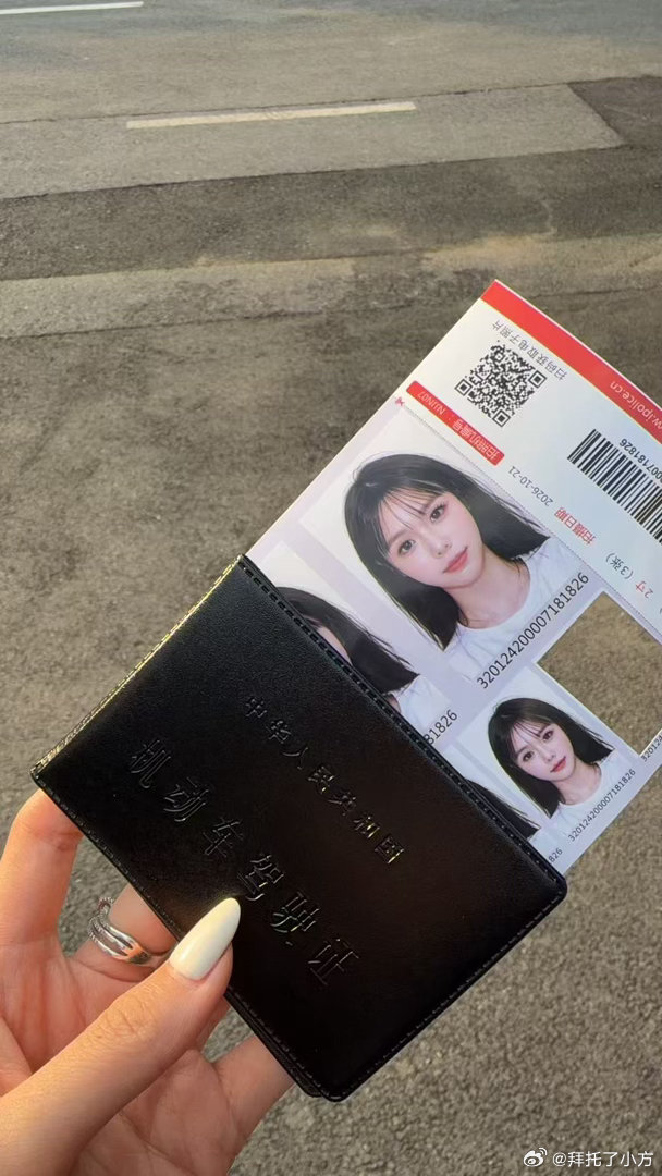 终于拿到咯驾驶证 ​​​
