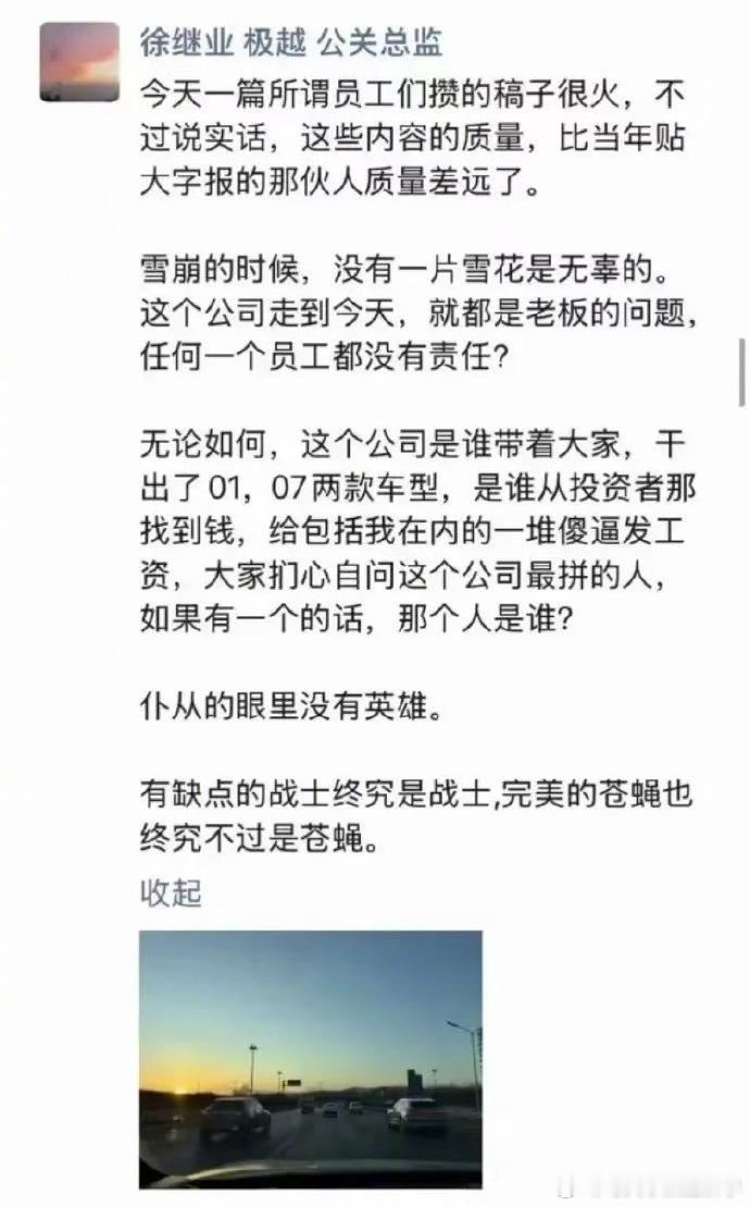 极越公关负责人被开除   极越公关负责人徐继业回应被开除 大快人心！那个花式舔极