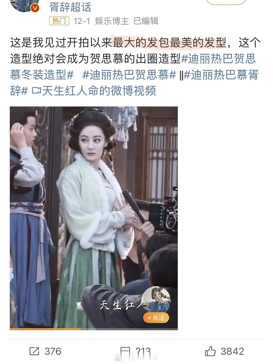 粉丝真的害窝巴，剧组听了粉丝的话发包越来越大越来越大…… 