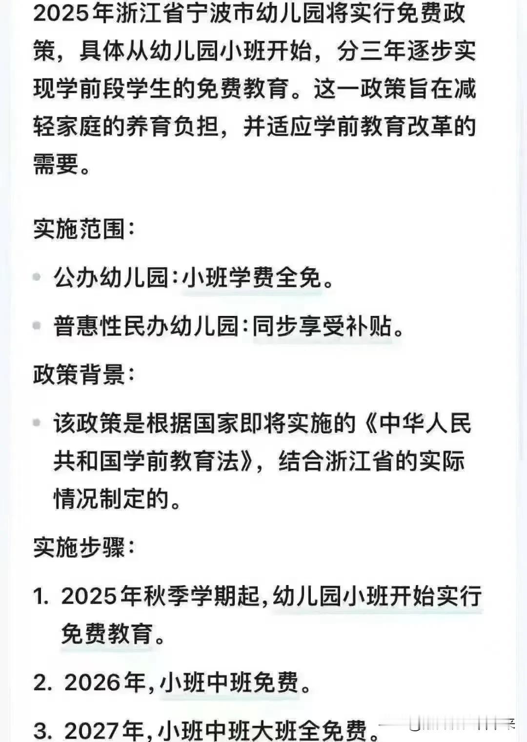 看来宁波 的人口 形势也非常严峻呀！不知道这一招有没有效果哦？

宁波市的幼儿园