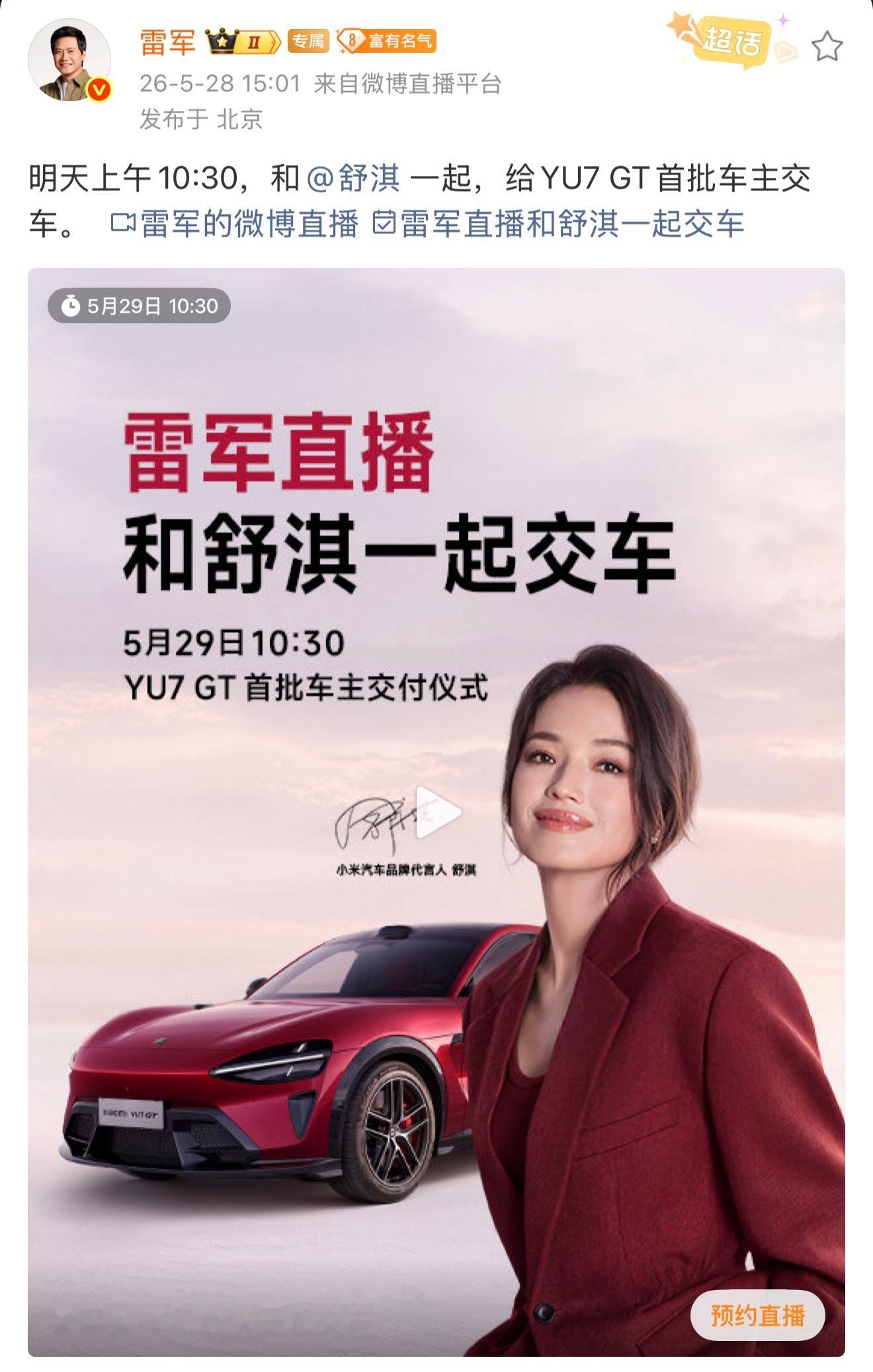 小米YU7 GT在今天就可以交付了，刚上市一周就启动首批交付，这就非常能直观体现