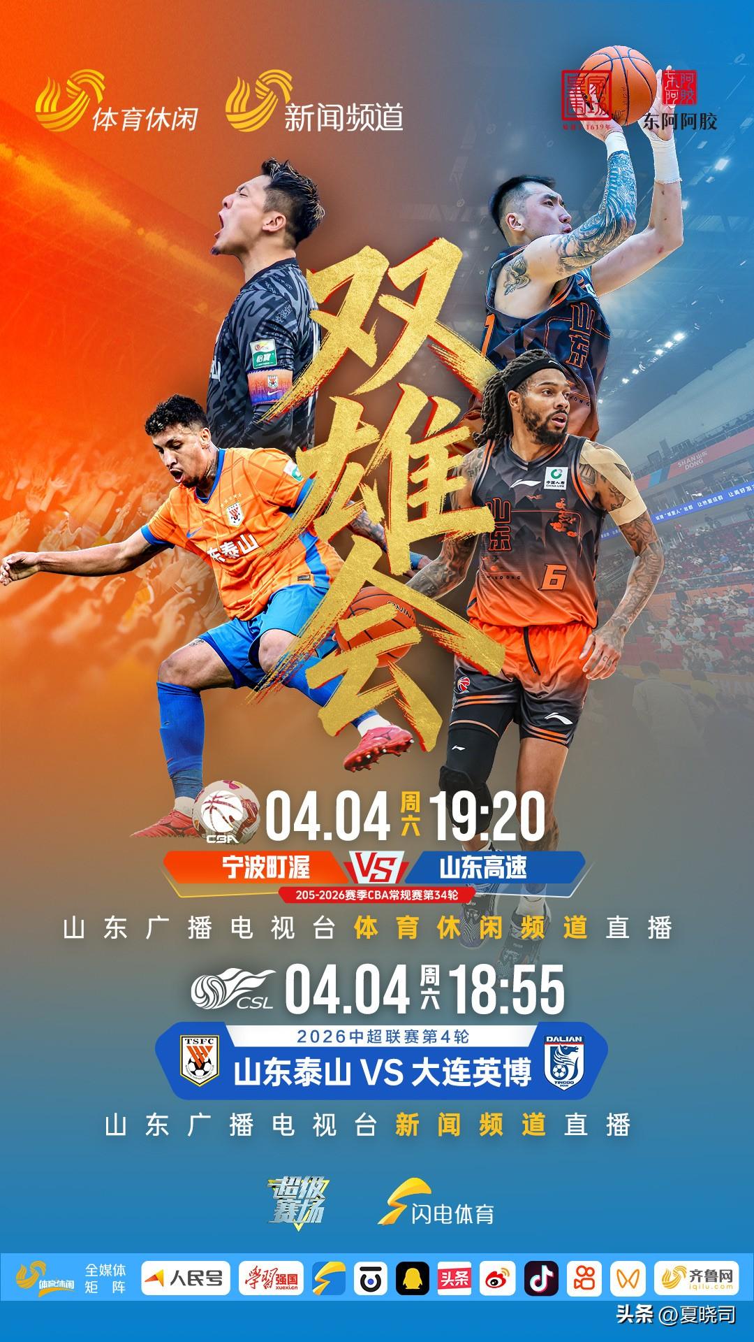 山东泰山队和山东男篮比赛，赛事全部直播！都能在大屏观看！