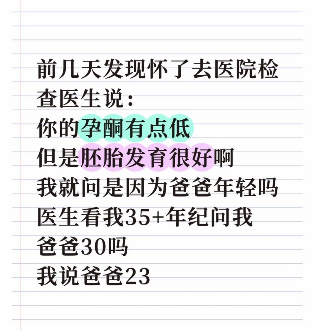 医生说，只要男生够年轻 都不叫高龄产妇 
