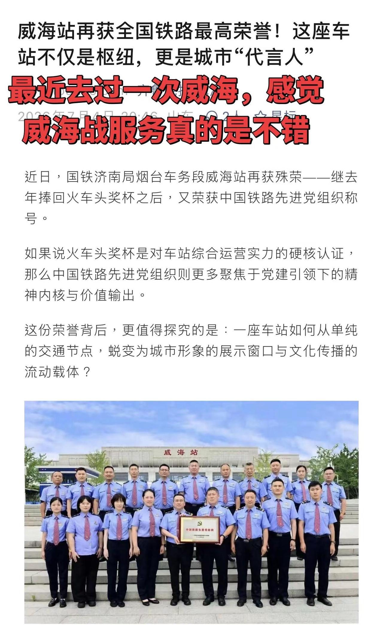 一个多月以前去过一次威海，当时不是去的威海站，而是在威海北站下车，真的感觉到威海