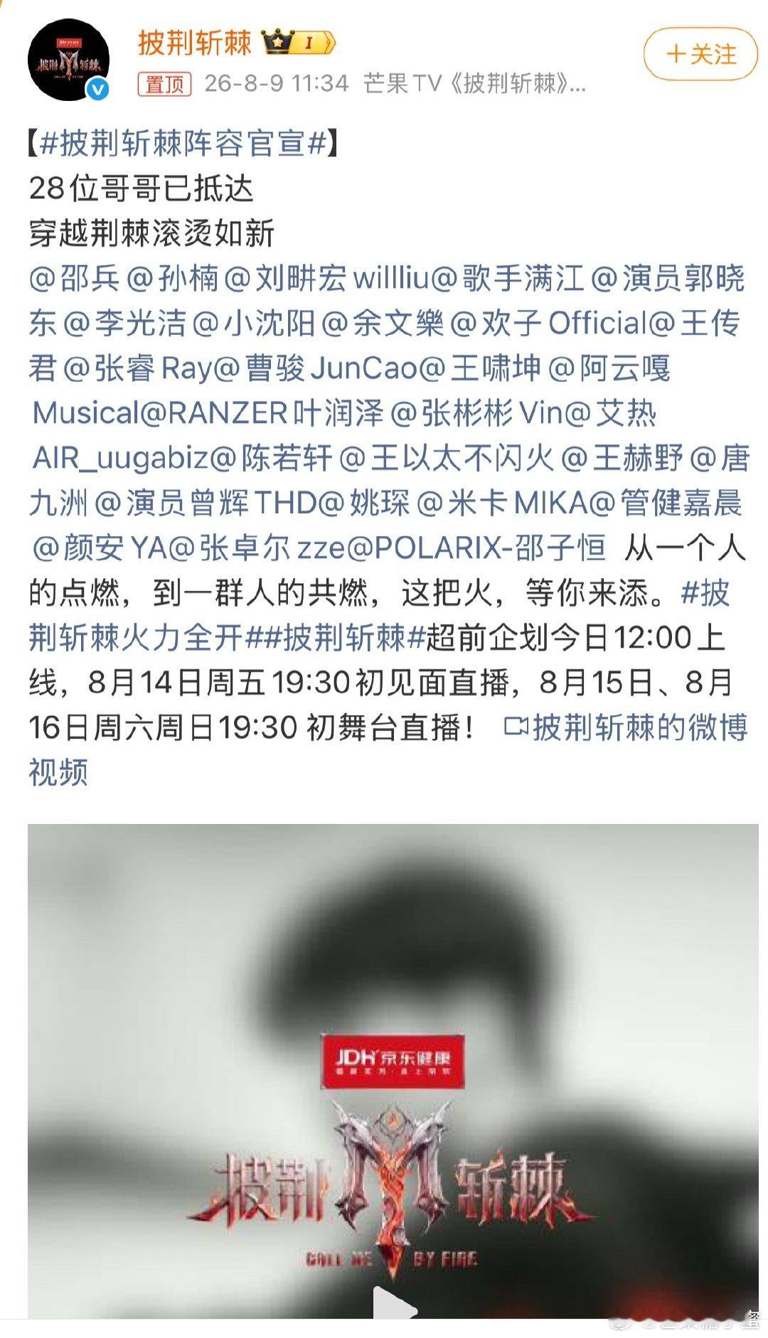 披荆斩棘阵容官宣披荆斩棘2026阵容终于官宣！28位哥哥，从70后跨到00后，歌