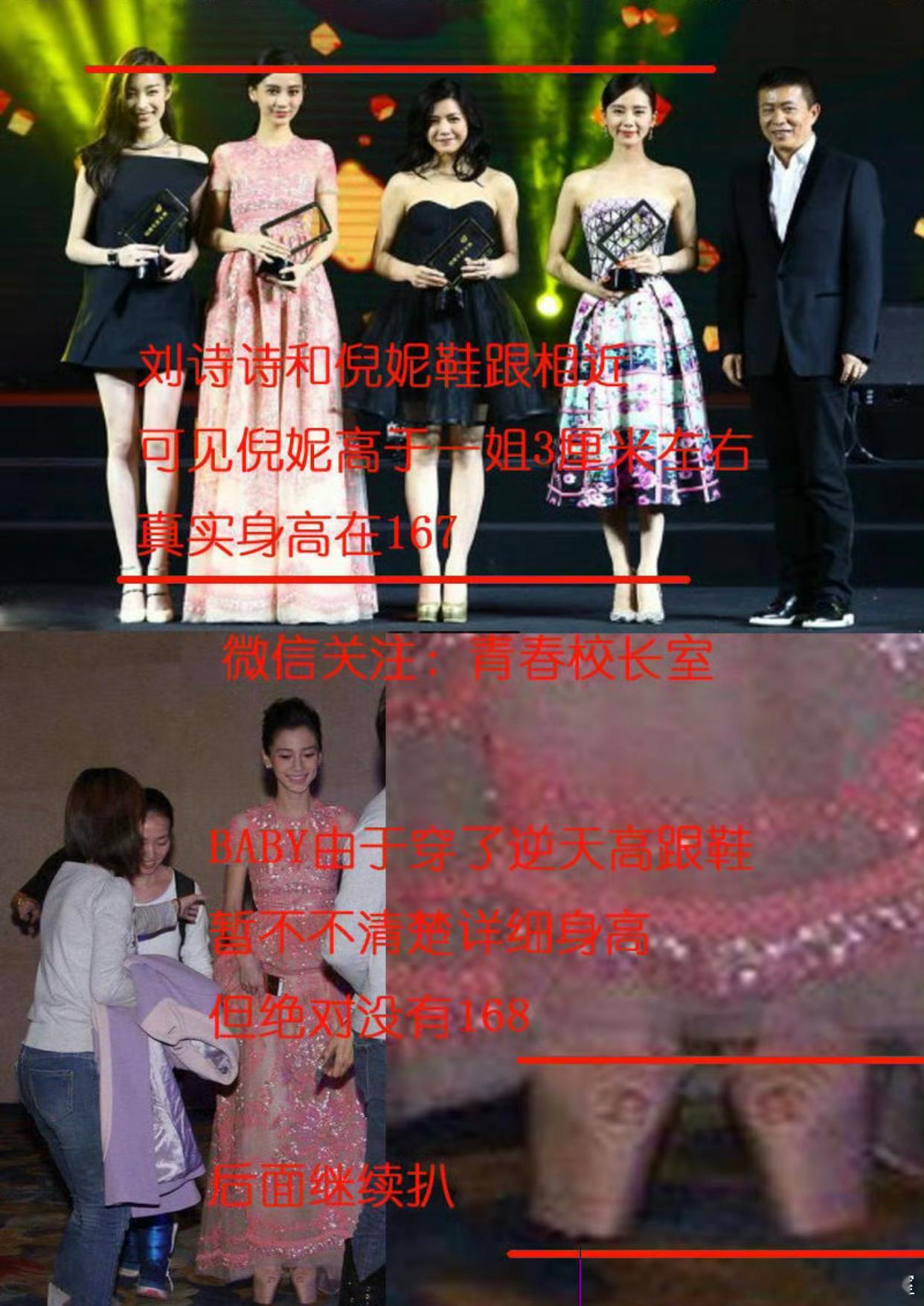 Angelababy身高一直是未解之谜 ​​​