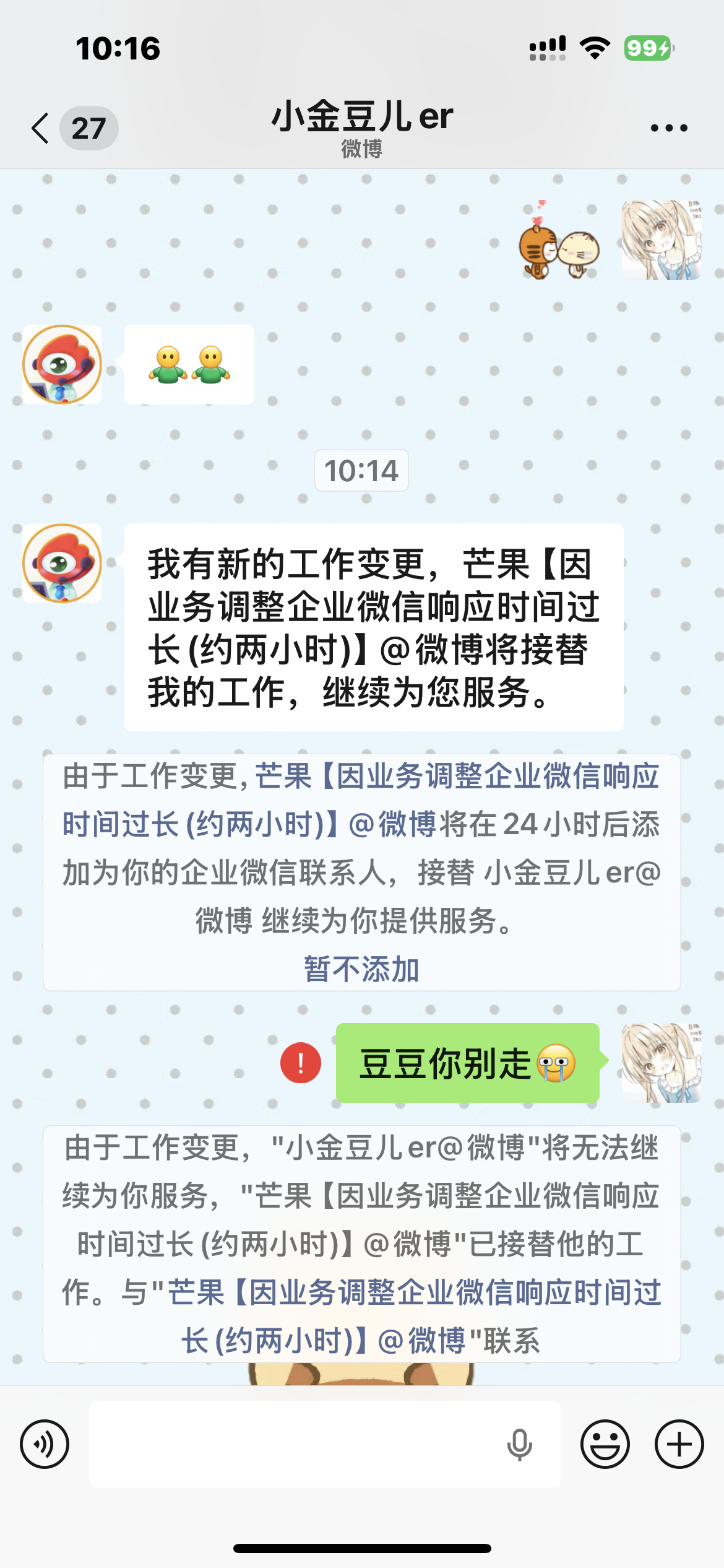 豆豆不要我了我一直哭(;_;)