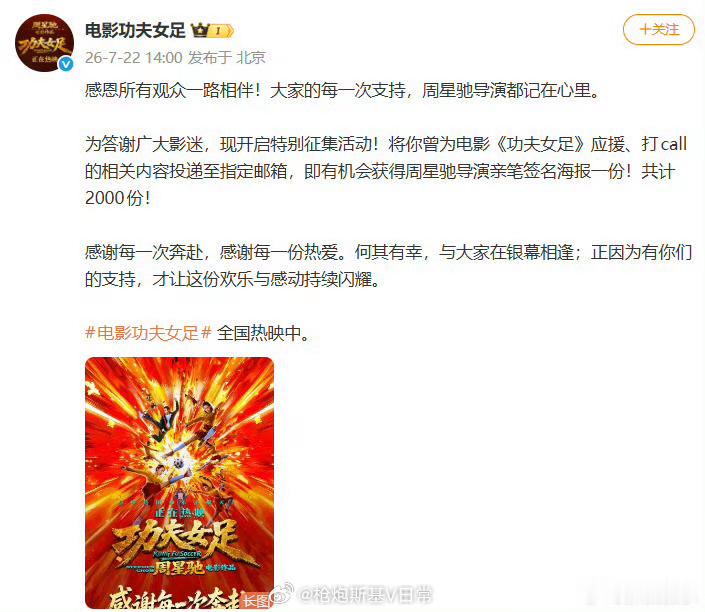 周星驰签了2000张功夫女足海报周星驰这次看来是真的为这个电影付出了不少啊。。 
