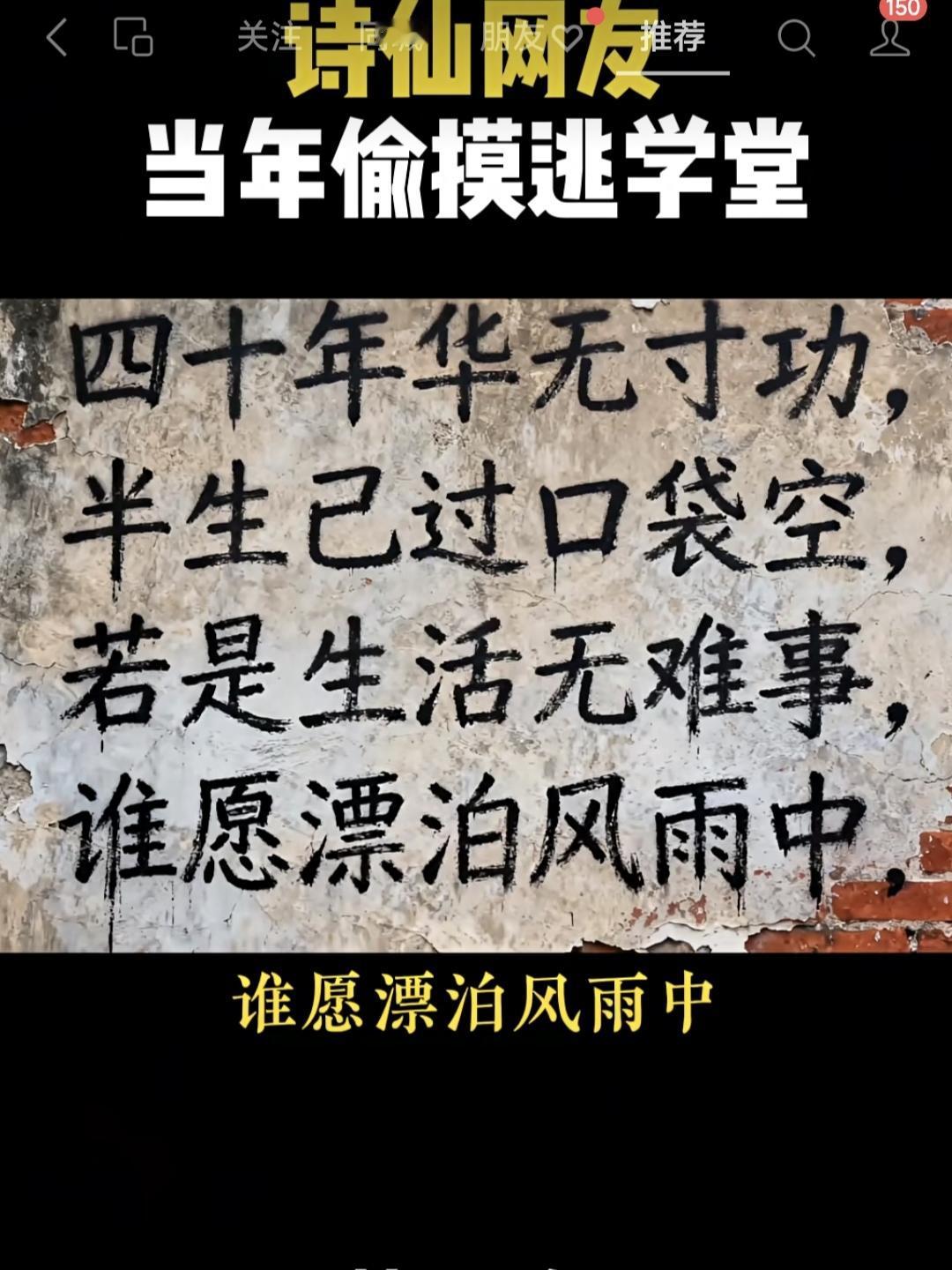 随感
当年学堂如牢房，
学业荒废梦翱翔。
年过五十方悔忆，
可否许我少年郎。
