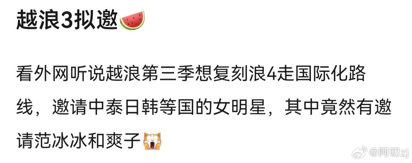 越南版浪姐拟邀名单越南版浪姐拟邀中泰日韩女星 没有局限于本土艺人的舒适圈，越南版