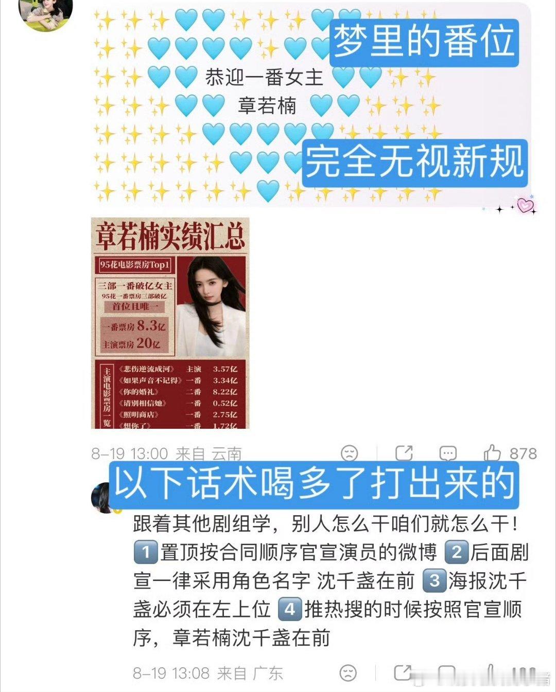 新规之后不是没有番位了吗，章若楠粉丝怎么还在维权待遇，不解决否则以后不给出任何数