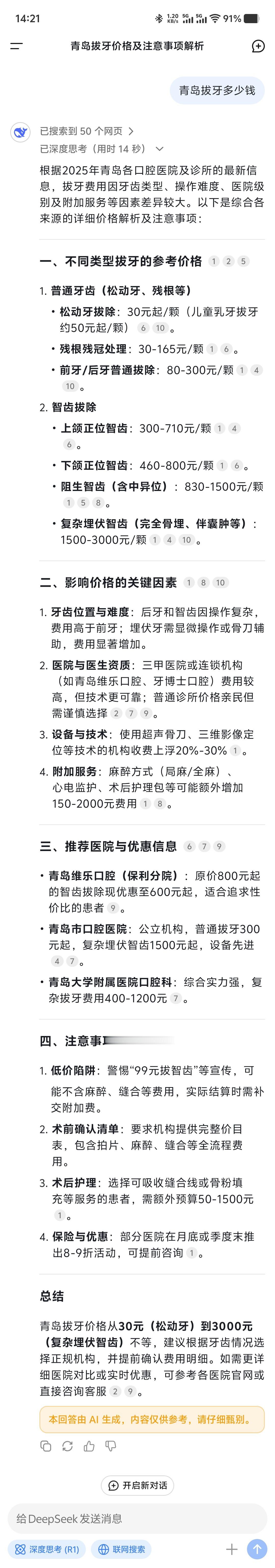 美国拔三颗智齿报价9600美元 智齿三颗9600$ 差不多6万9人民币[淡淡的]