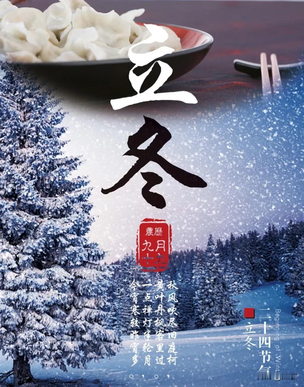 立冬啦！冬天的脚步您听到了吗？
当大自然披上万木萧条的身影，冬季服装您备好了吗？