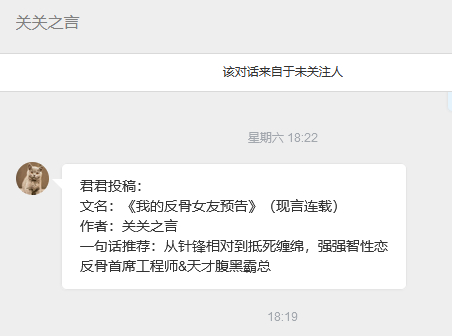 【📮投稿】| #现言#       《我的反骨女友预告》作者：关关之言｜连载中