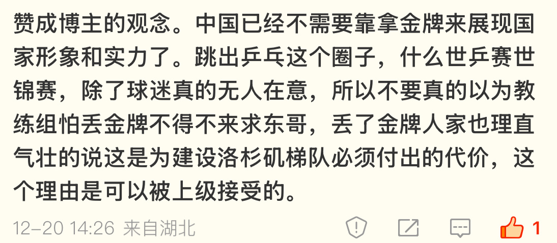 对咯 25世乒赛男单金丢了 27也丢了26 28年的团体冠军也丢了都没有关系你只