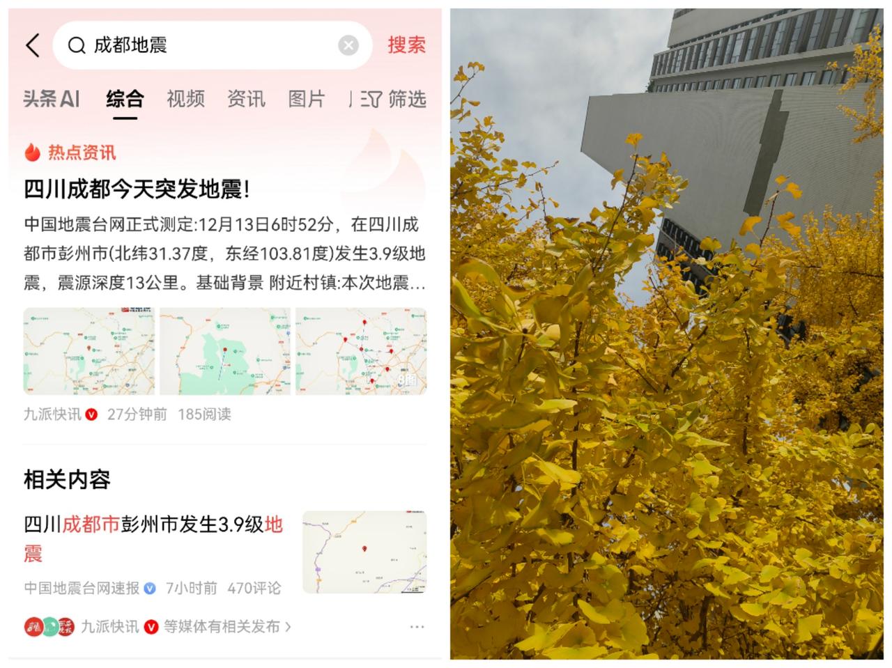 早晨成都地震了。
看看成都人民的表现，就明白为什么前几天日本7.5级地震时日本国