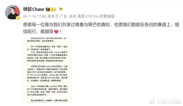 【徐起官宣：realme暂停中国市场业务 售后由OPPO承接】7月16日消息，r