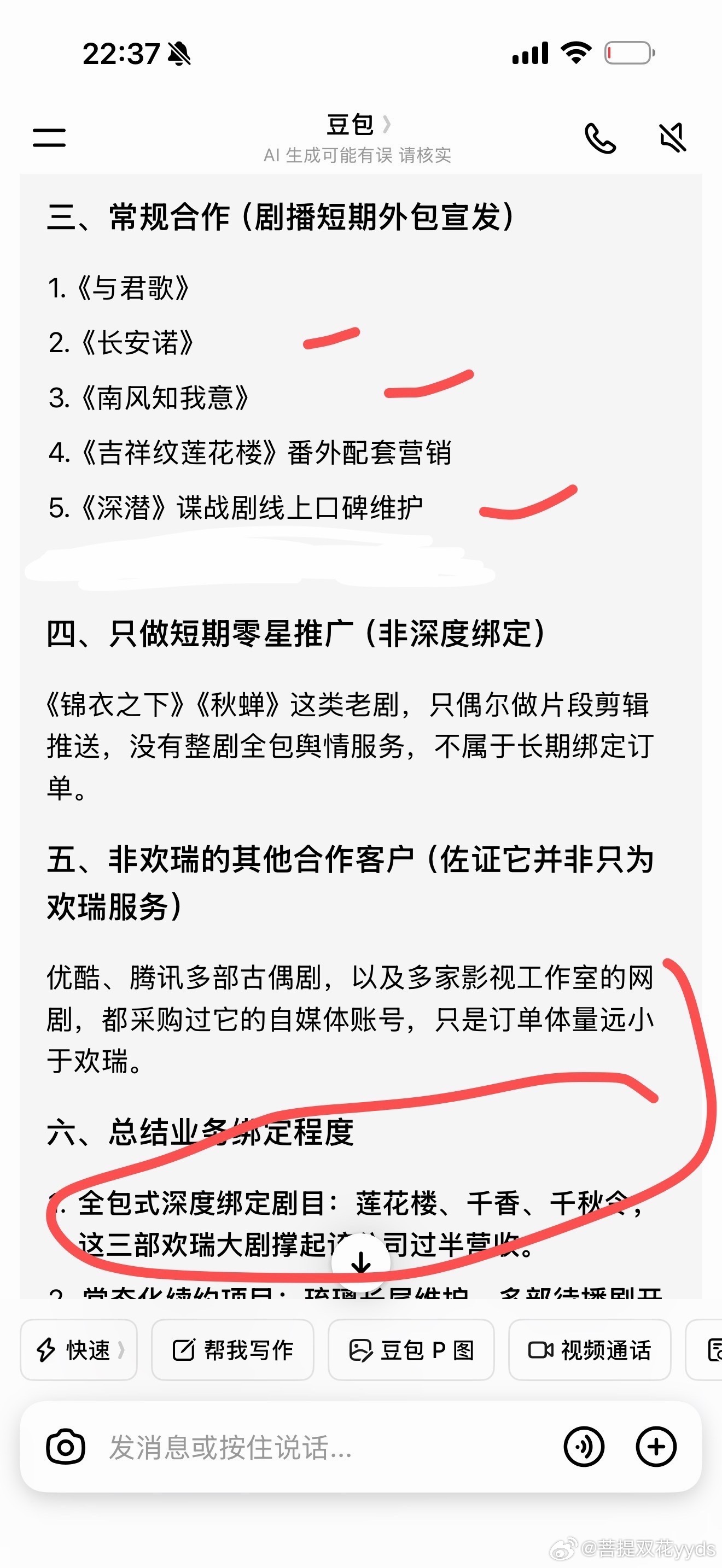 细思极恐了，这么看来这个水军公司不就是专门为窝呃提供长期全方位服务的吗？这是属于