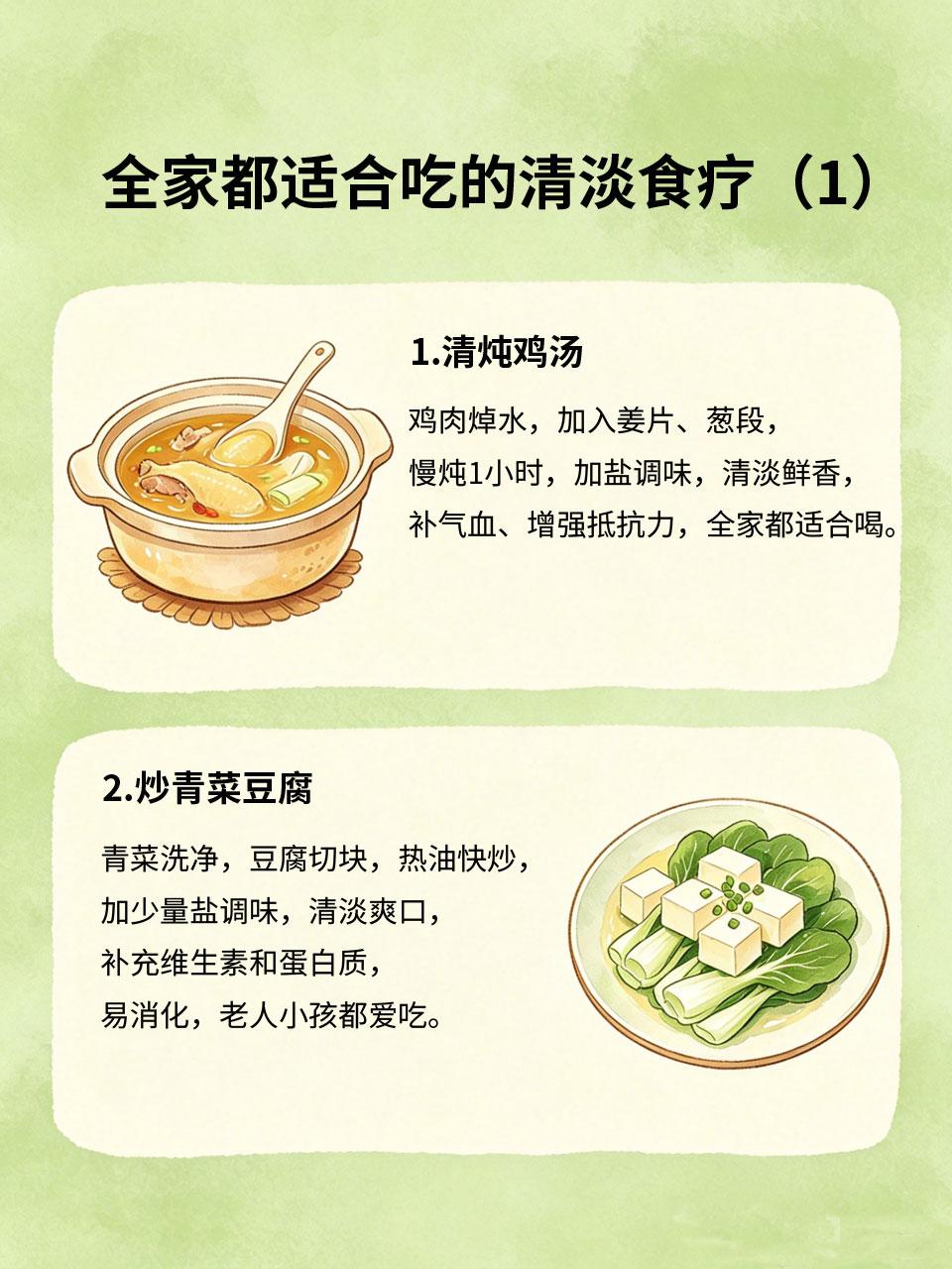 清淡食疗家常菜，全家都适合吃
清淡食疗家常菜，少油少盐、易消化，不辛辣、不油腻，