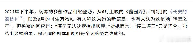 杨幂回应转型之年杨幂回应演到什么时候停下来 登《VOGUE》开年刊封面，2025