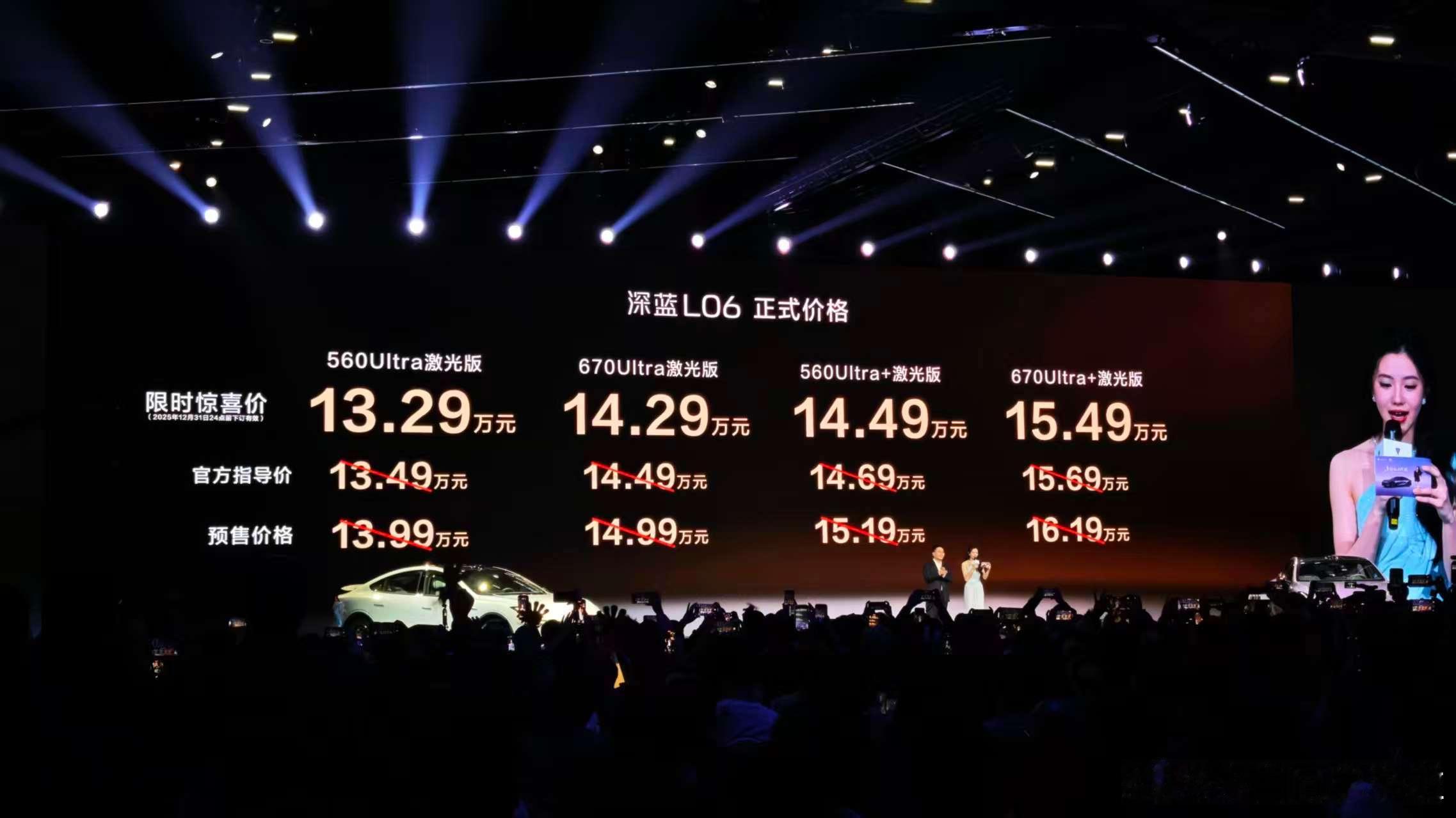 深蓝 L06 今晚正式上市，售价 13.29-15.49 万。参考之前的13.9