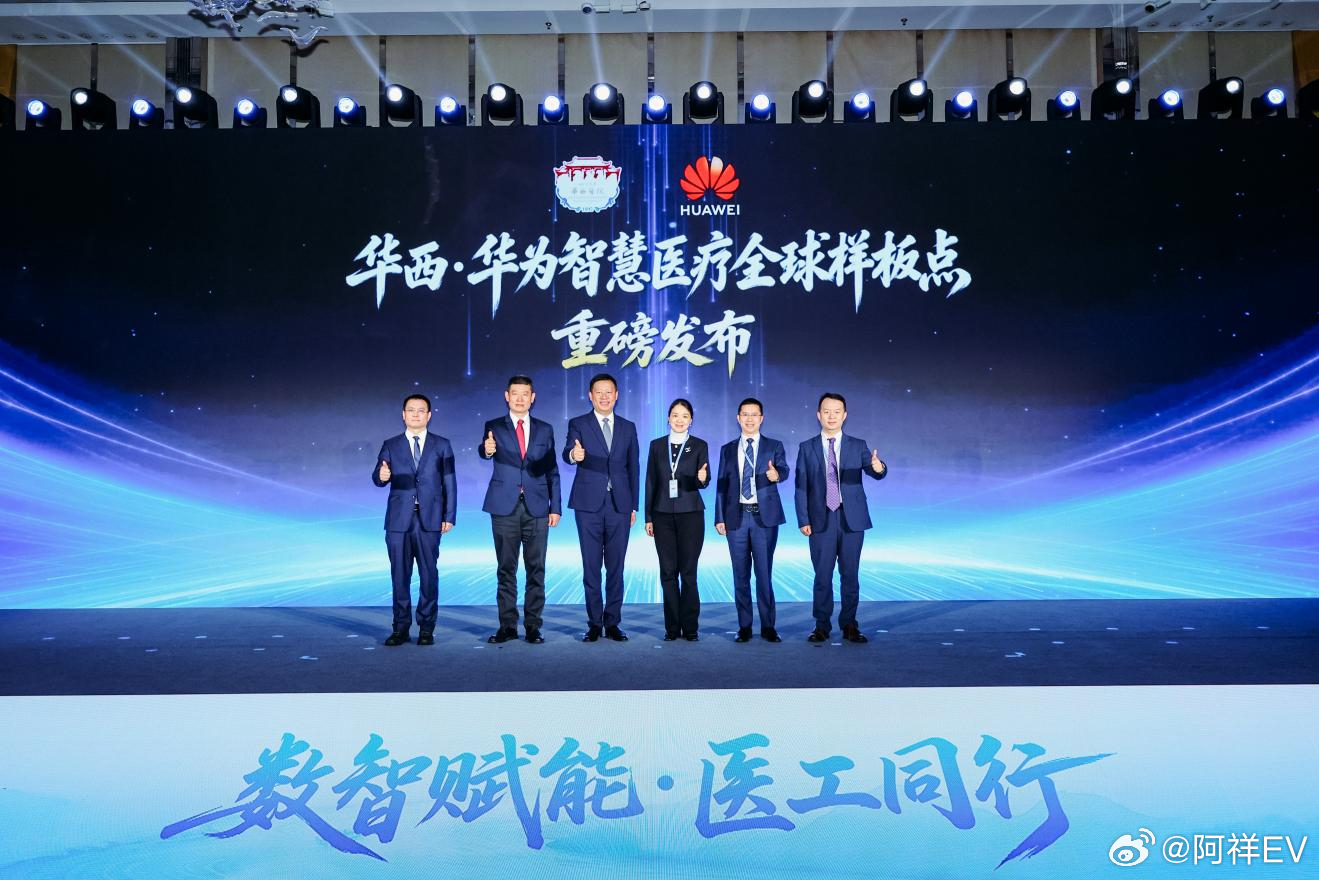 华西医院和华为联合创新实验室揭牌！昨天这条华为高管反问干实验为何不是一天 热搜带