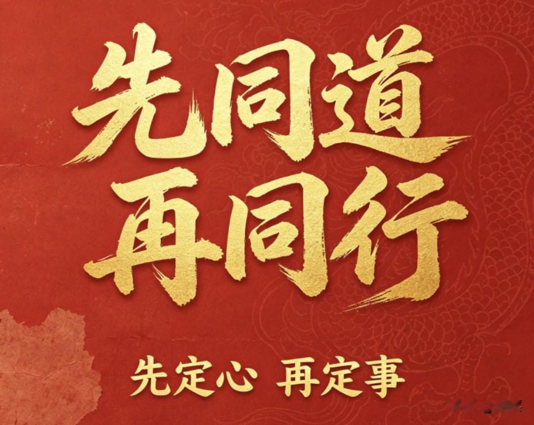 长久稳固的关系，本质上是命运共同体。双方荣辱相依、进退与共，才能一路同行。倘若彼